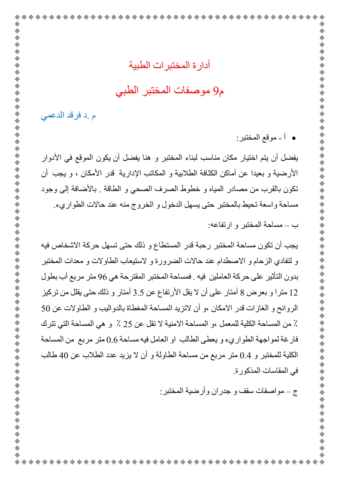 غلاف تقرير مواصفات المختبر الطبي