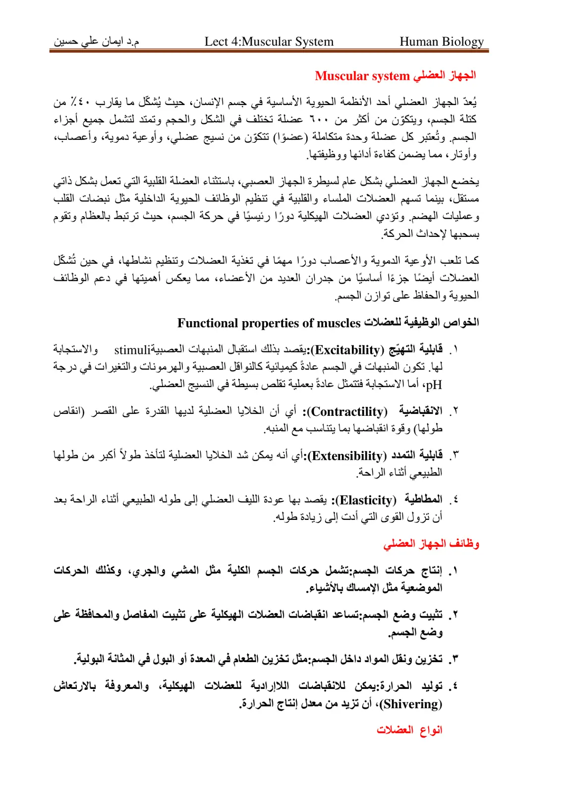 غلاف تقرير Human Biology - Lect 4: Muscular System (الجهاز العضلي)