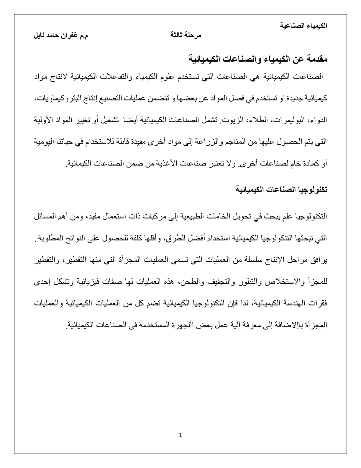 غلاف تقرير مقدمة عن الكيمياء والصناعات الكيميائية