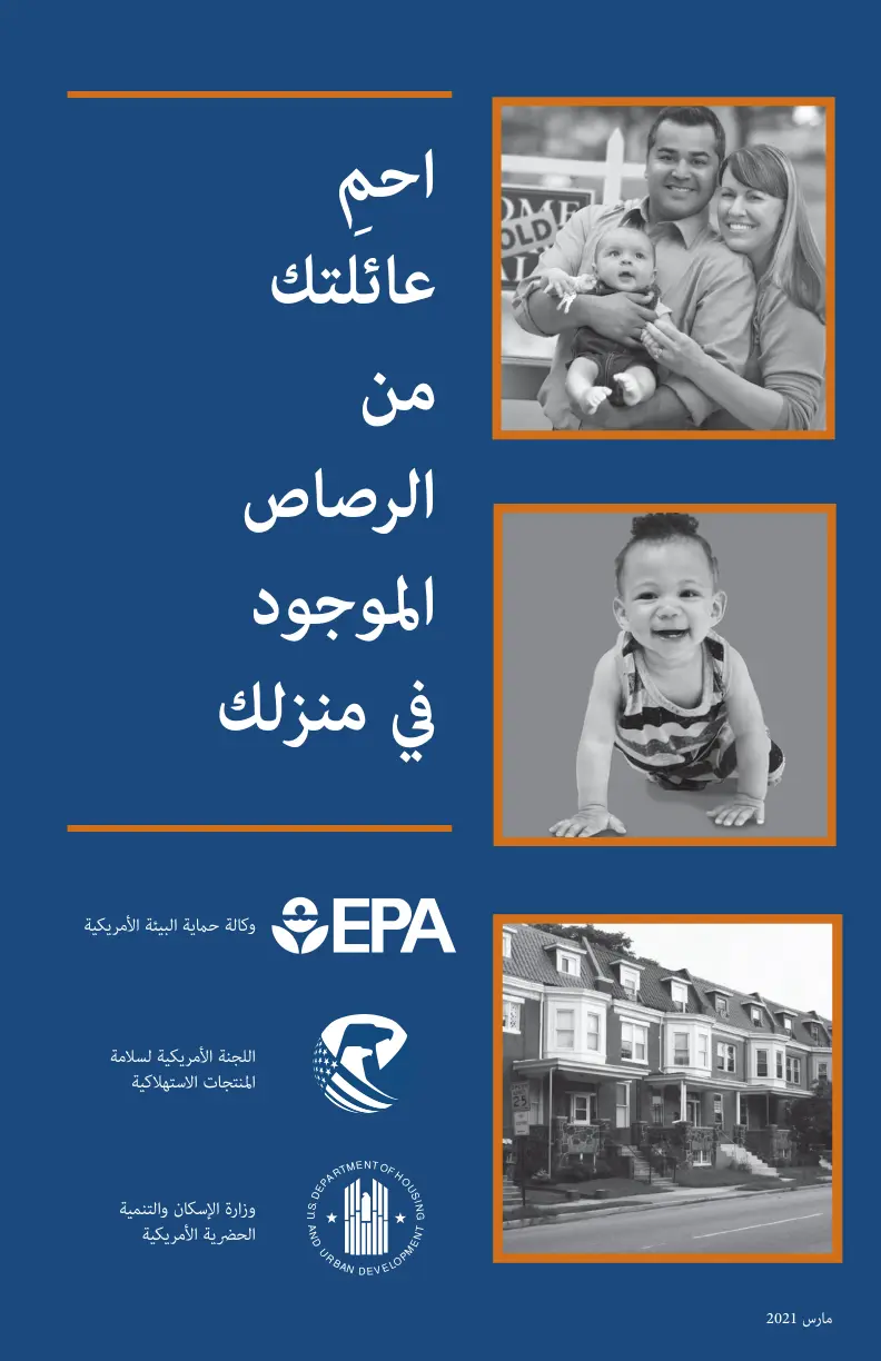 غلاف تقرير احم عائلتك من الرصاص الموجود في منزلك