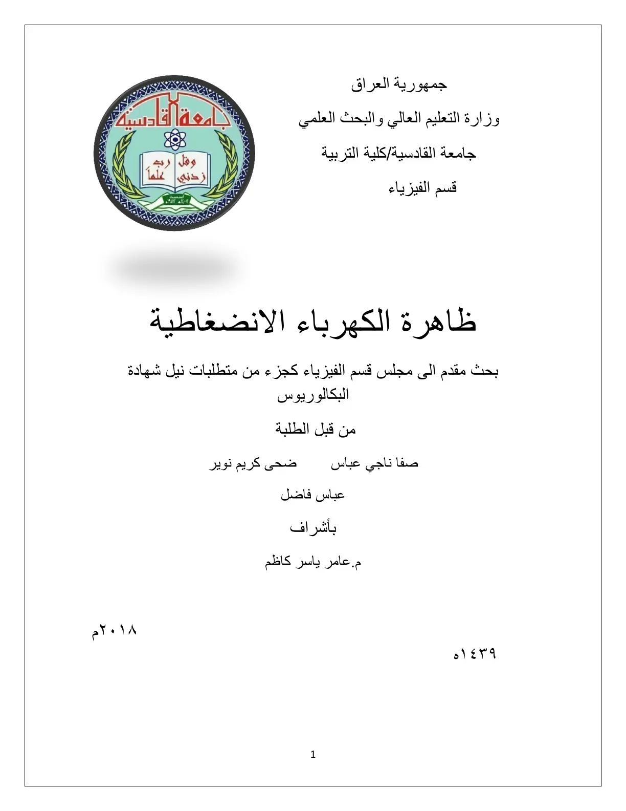 غلاف تقرير ظاهرة الكهرباء الانضغاطية