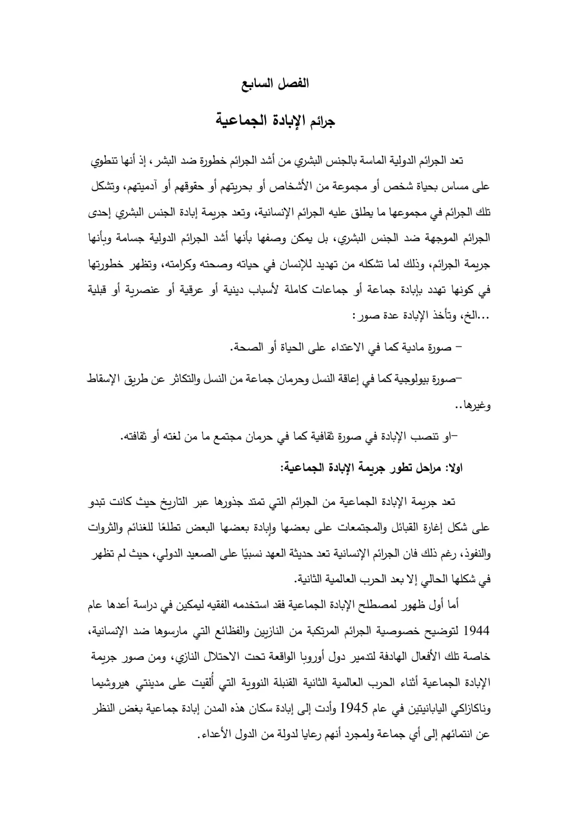 غلاف تقرير جرائم الإبادة الجماعية