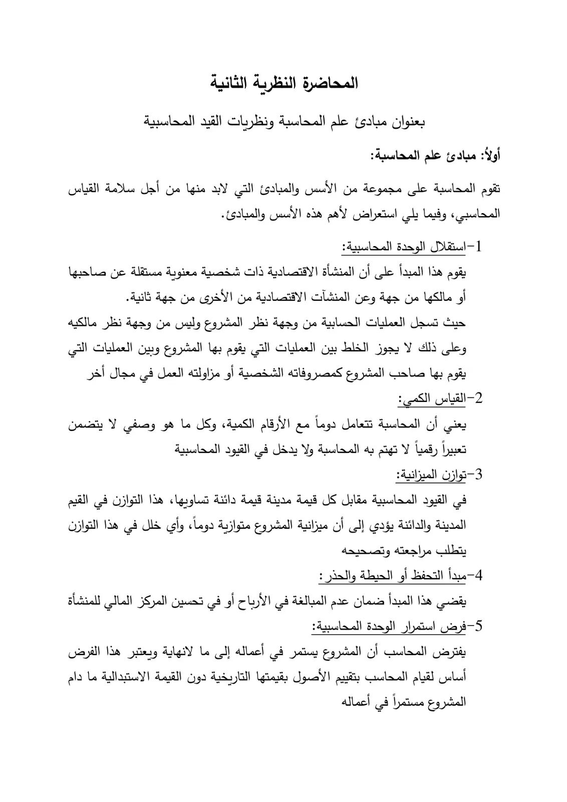 غلاف تقرير مبادئ علم المحاسبة ونظريات القيد المحاسبية