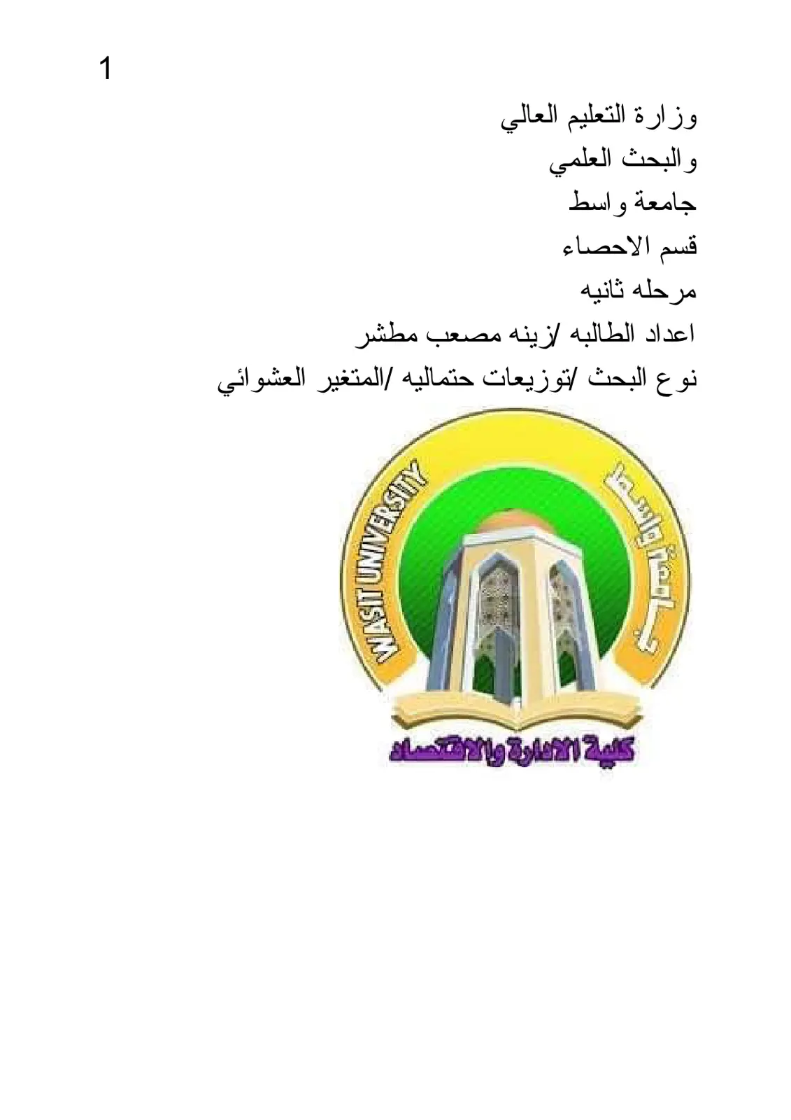 غلاف تقرير توزيعات حتمالية - المتغير العشوائي