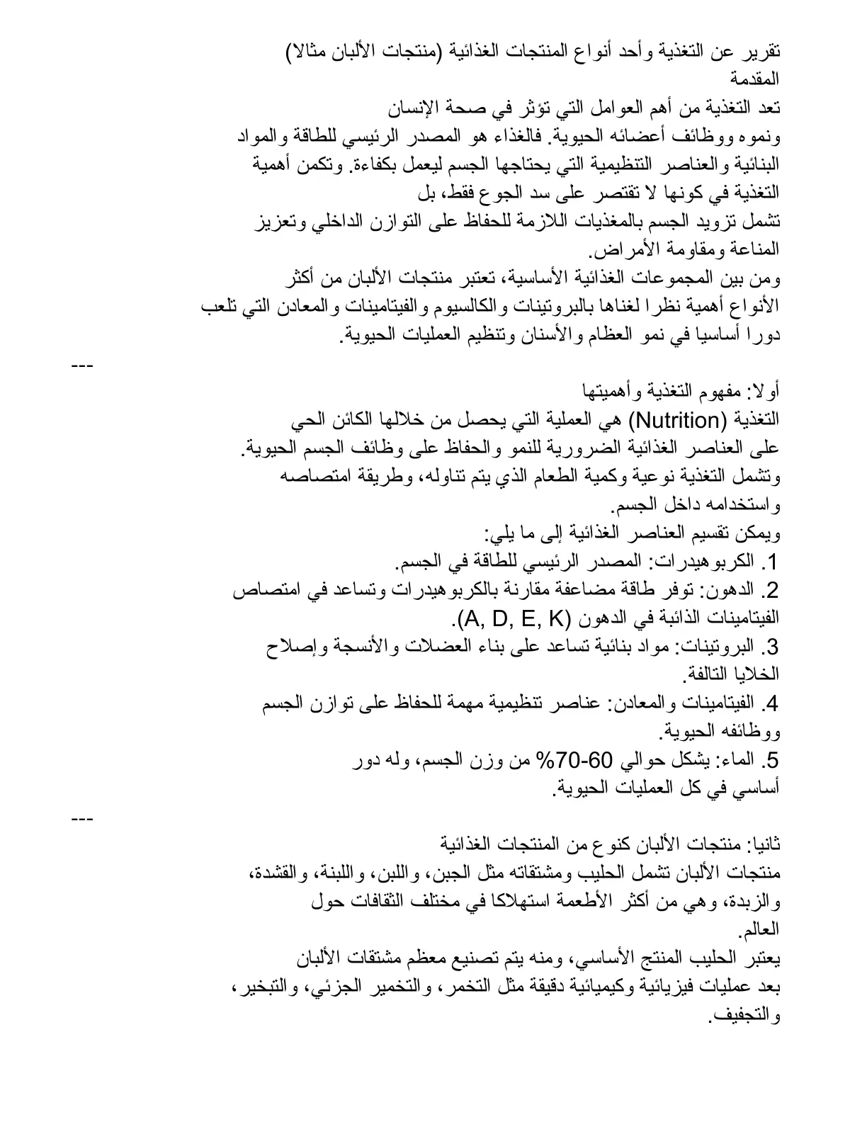 غلاف تقرير تقرير عن التغذية وأحد أنواع المنتجات الغذائية (منتجات الألبان مثالا)