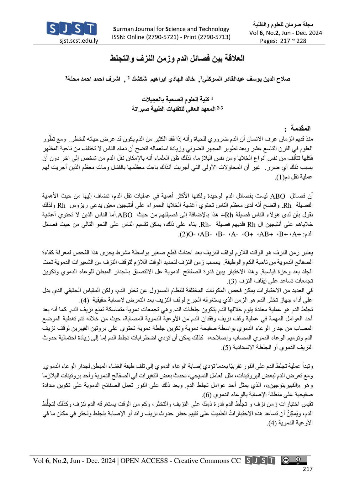 غلاف تقرير العلاقة بين فصائل الدم وزمن النزف والتجلط