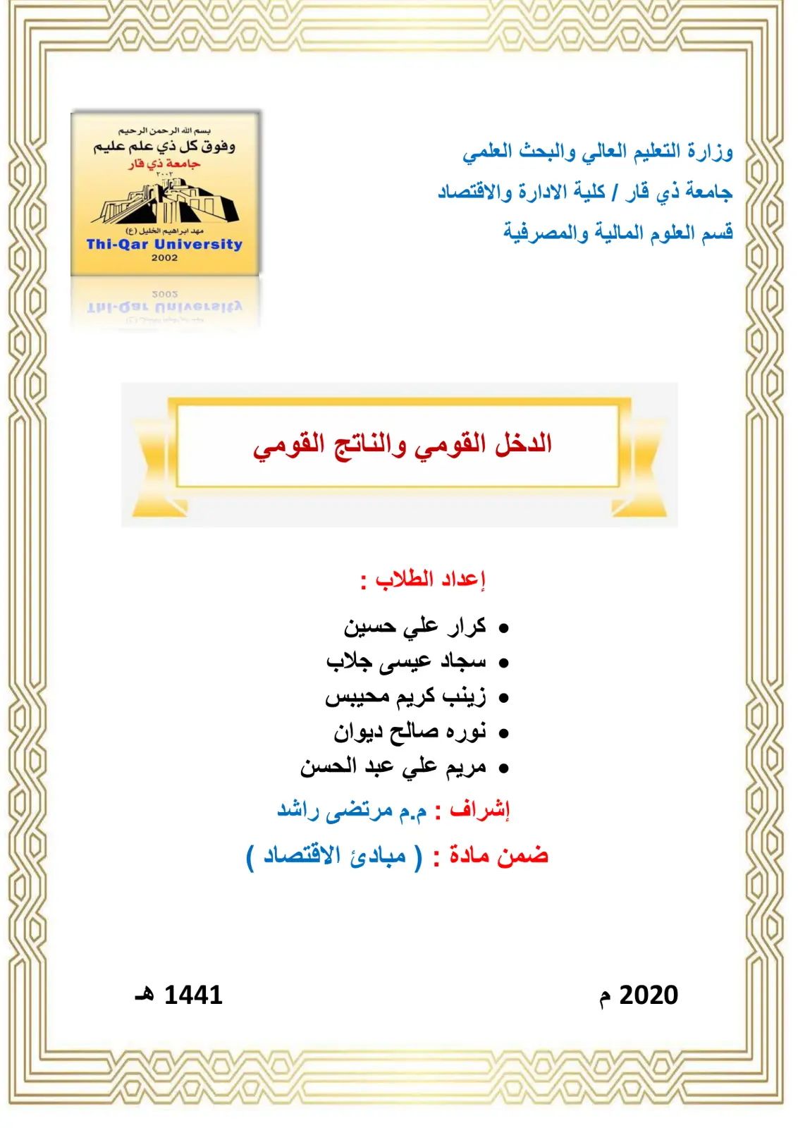 غلاف تقرير الدخل القومي والناتج القومي