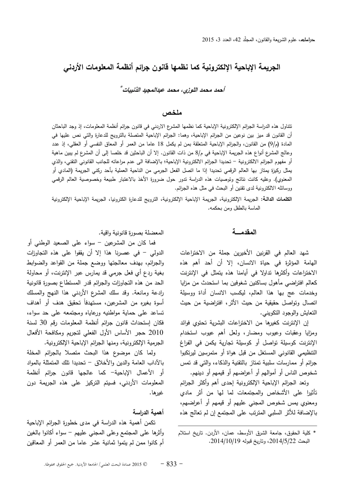 غلاف تقرير الجريمة الإباحية الإلكترونية كما نظمها قانون جرائم أنظمة المعلومات الأردني