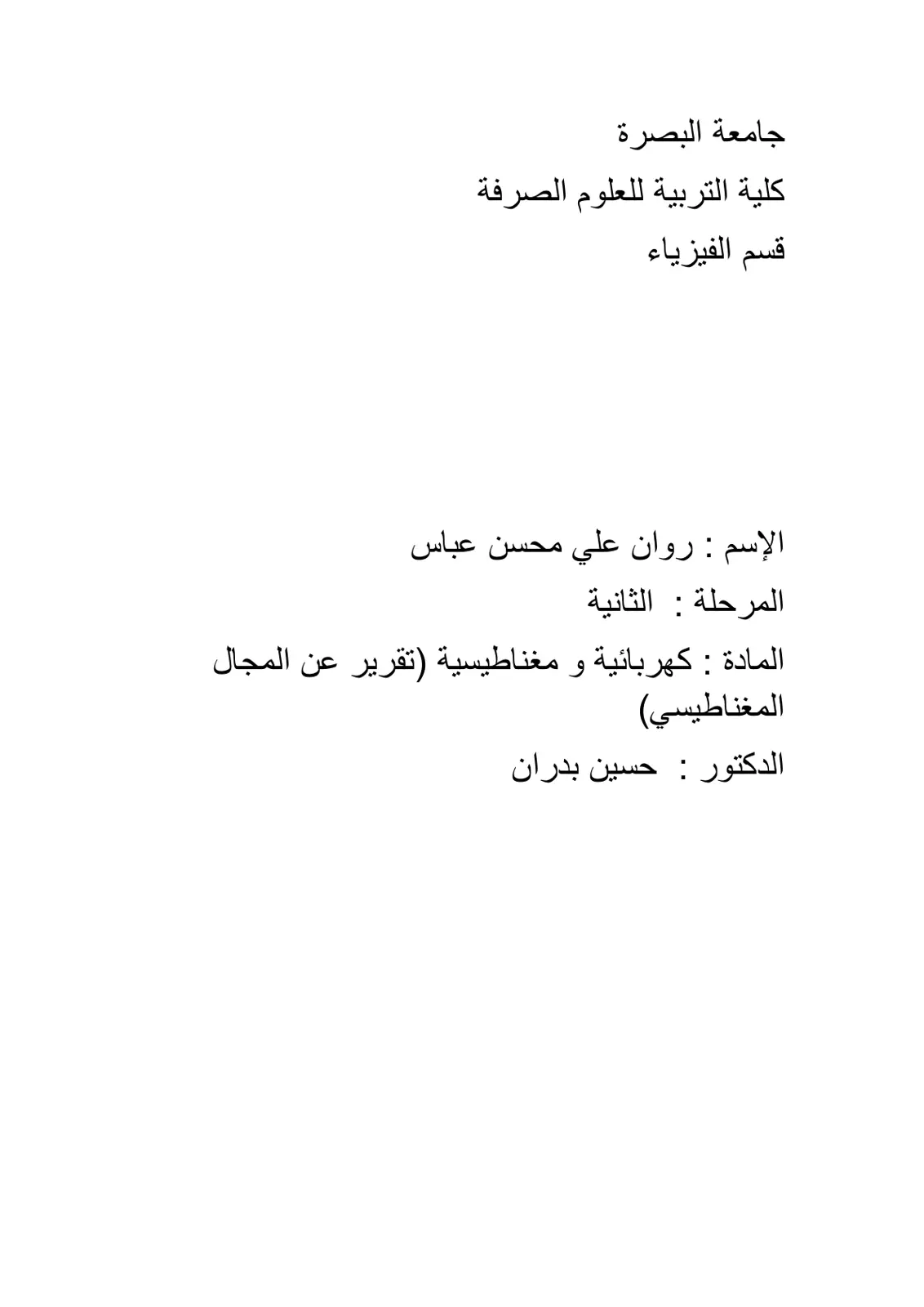 غلاف تقرير تقرير عن المجال المغناطيسي