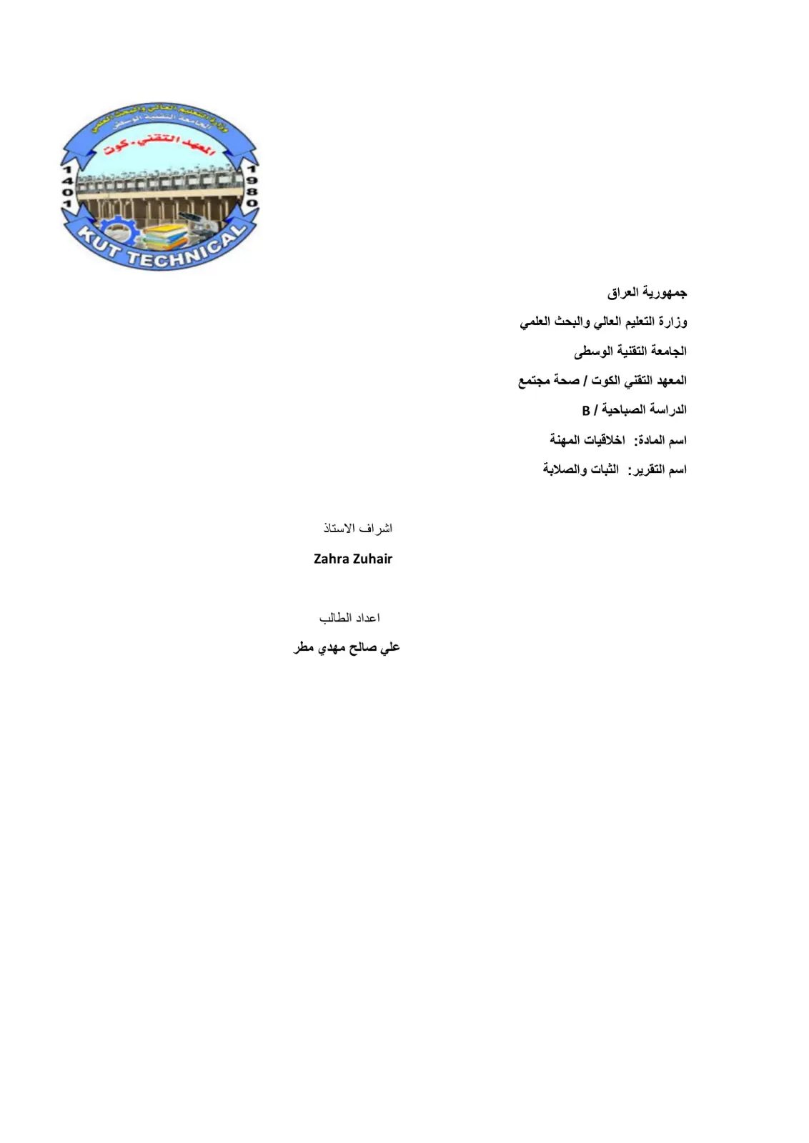 غلاف تقرير الثبات والصلابة
