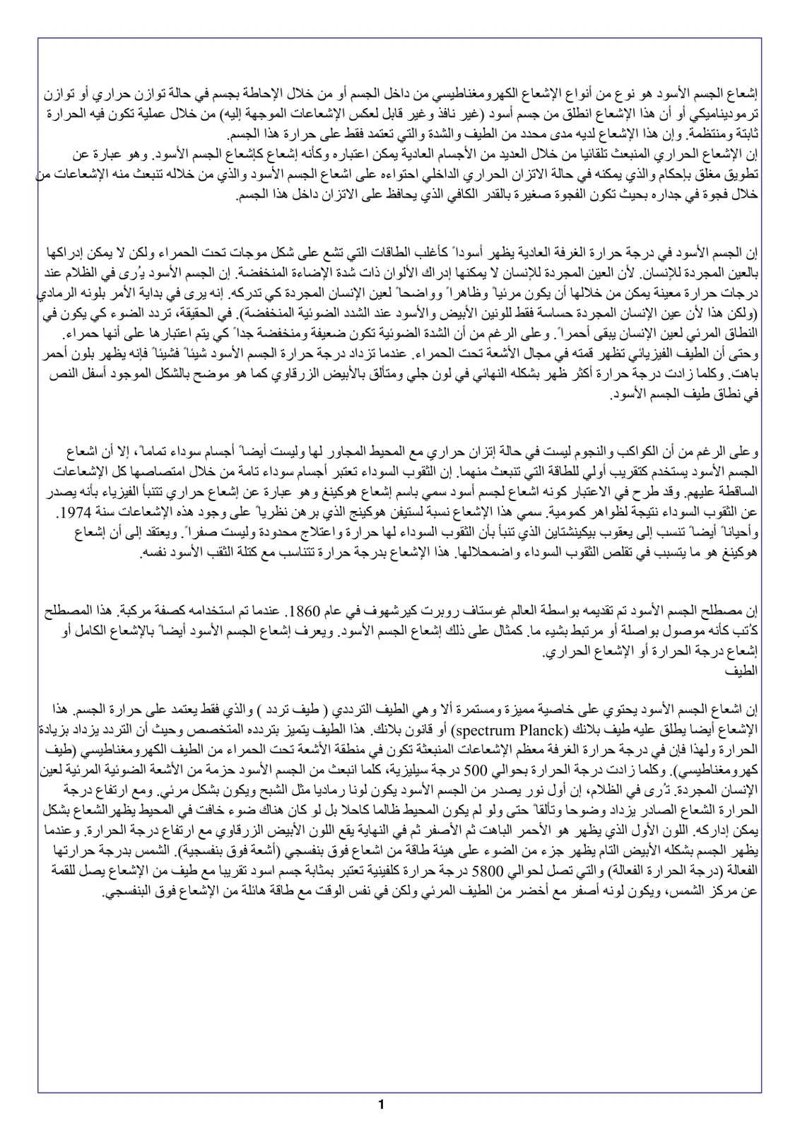 غلاف تقرير إشعاع الجسم الأسود
