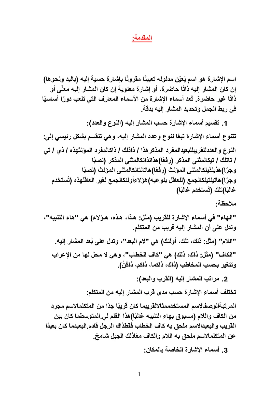 غلاف تقرير اسم الإشارة