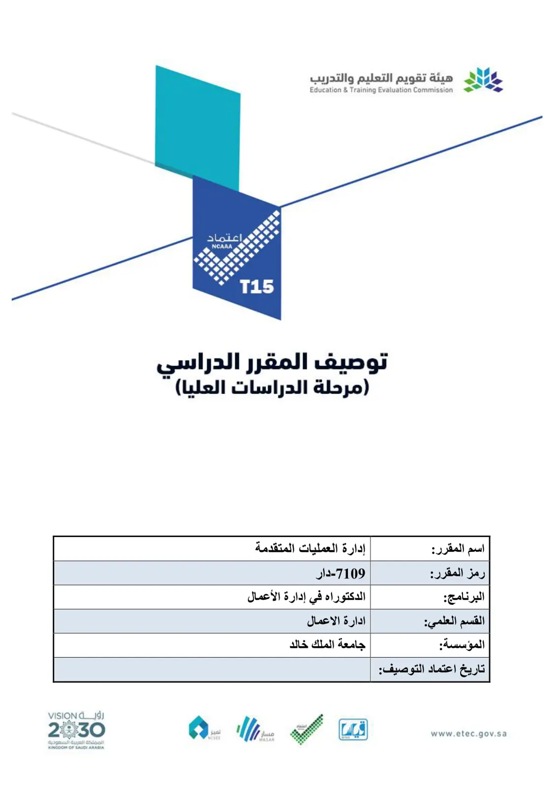 غلاف تقرير توصيف المقرر الدراسي (مرحلة الدراسات العليا)