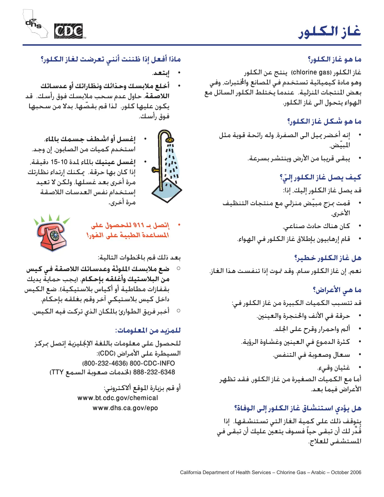 غلاف تقرير غاز الكلور