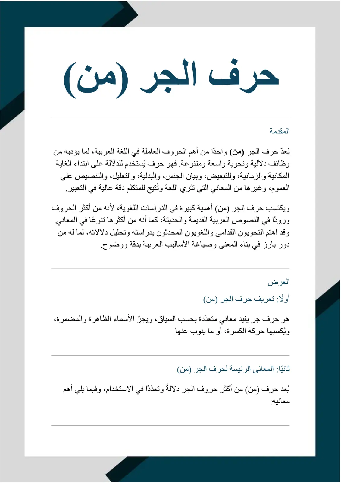 غلاف تقرير حرف الجر (من)