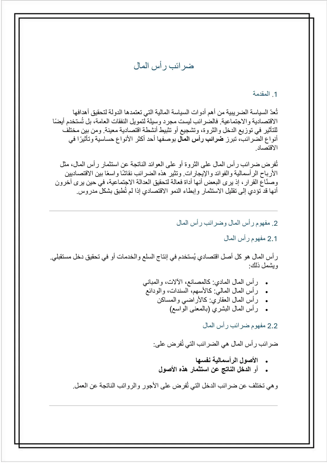غلاف تقرير ضرائب رأس المال