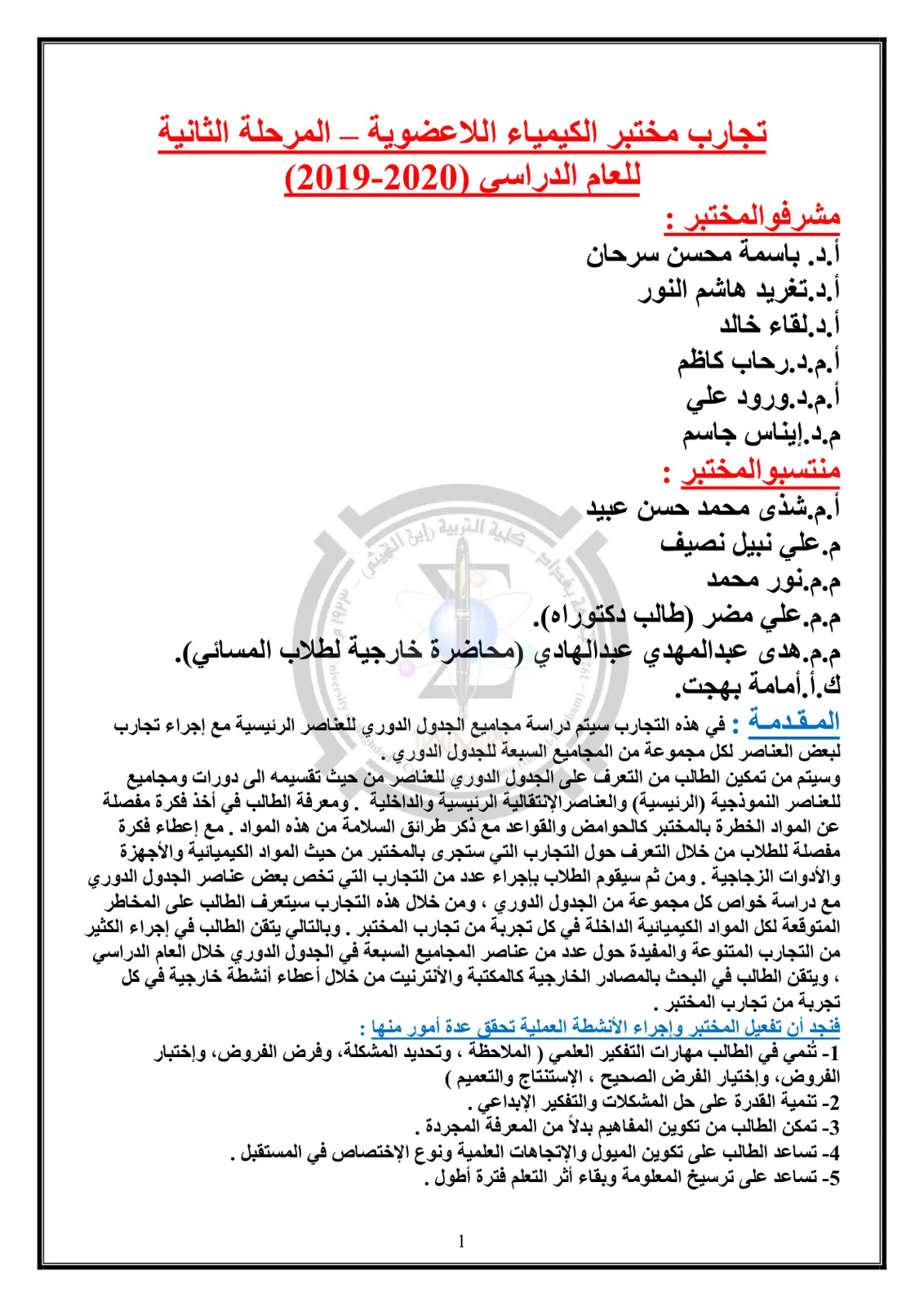 غلاف تقرير تجارب مختبر الكيمياء اللاعضوية - المرحلة الثانية