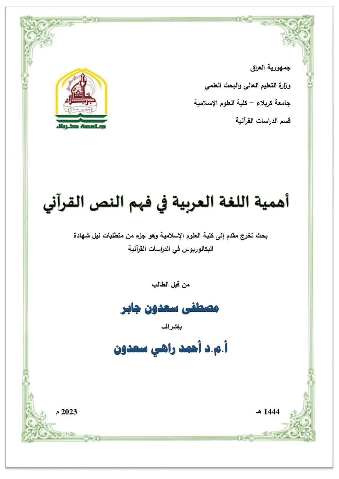 غلاف تقرير أهمية اللغة العربية في فهم النص القرآني