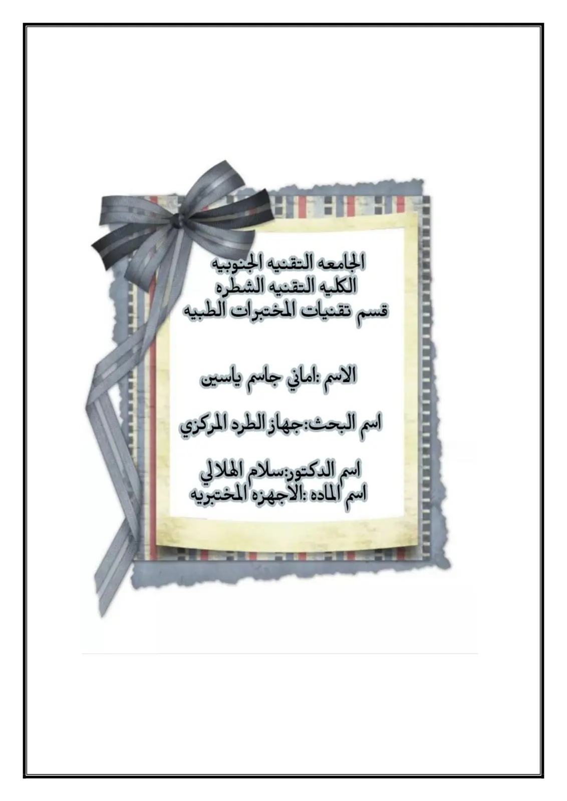 غلاف تقرير تقرير جهاز الطرد المركزي