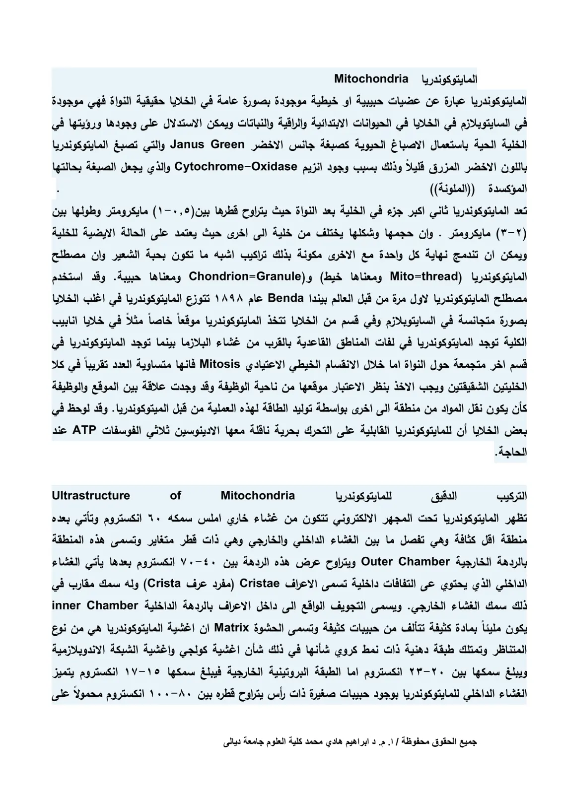غلاف تقرير المايتوكوندريا