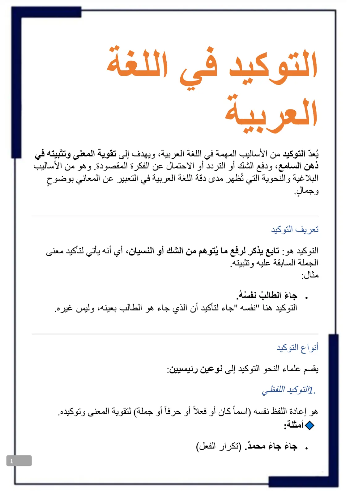 غلاف تقرير التوكيد في اللغة العربية