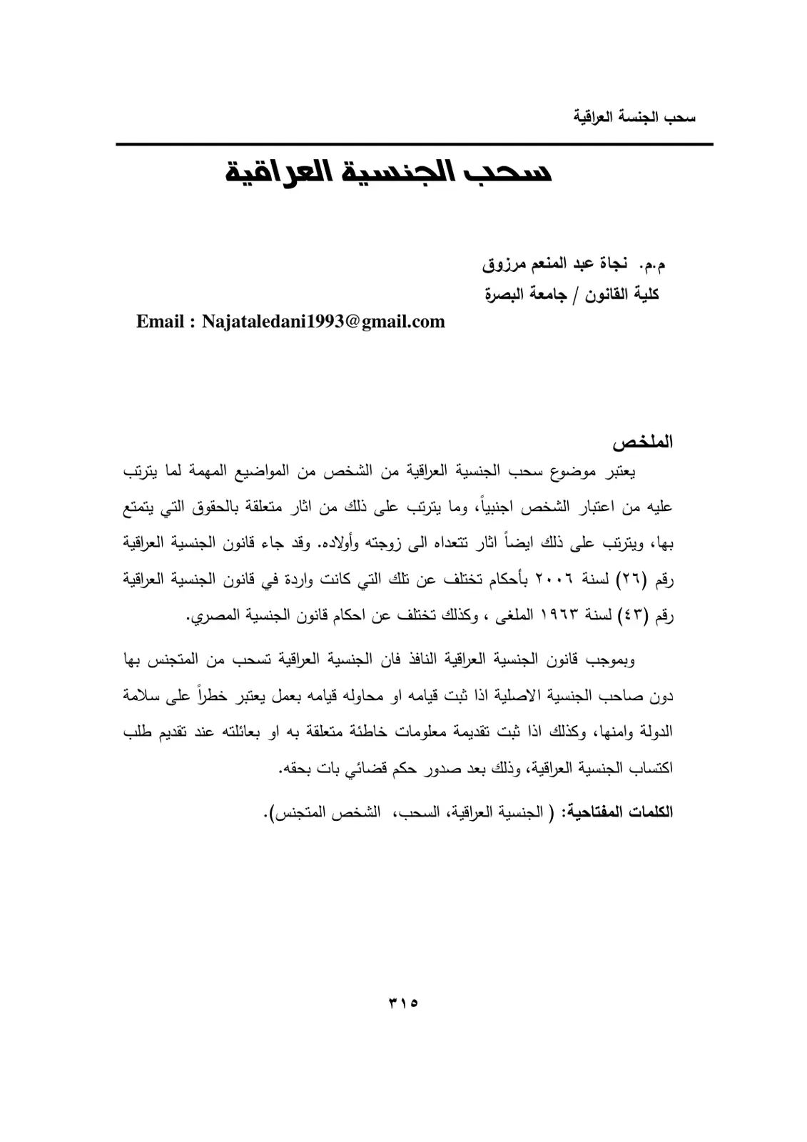 غلاف تقرير سحب الجنسية العراقية
