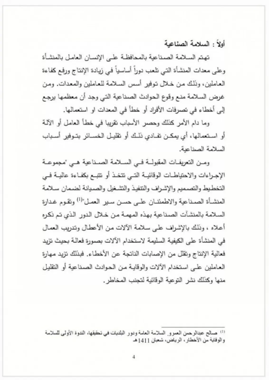 غلاف تقرير السلامة الصناعية