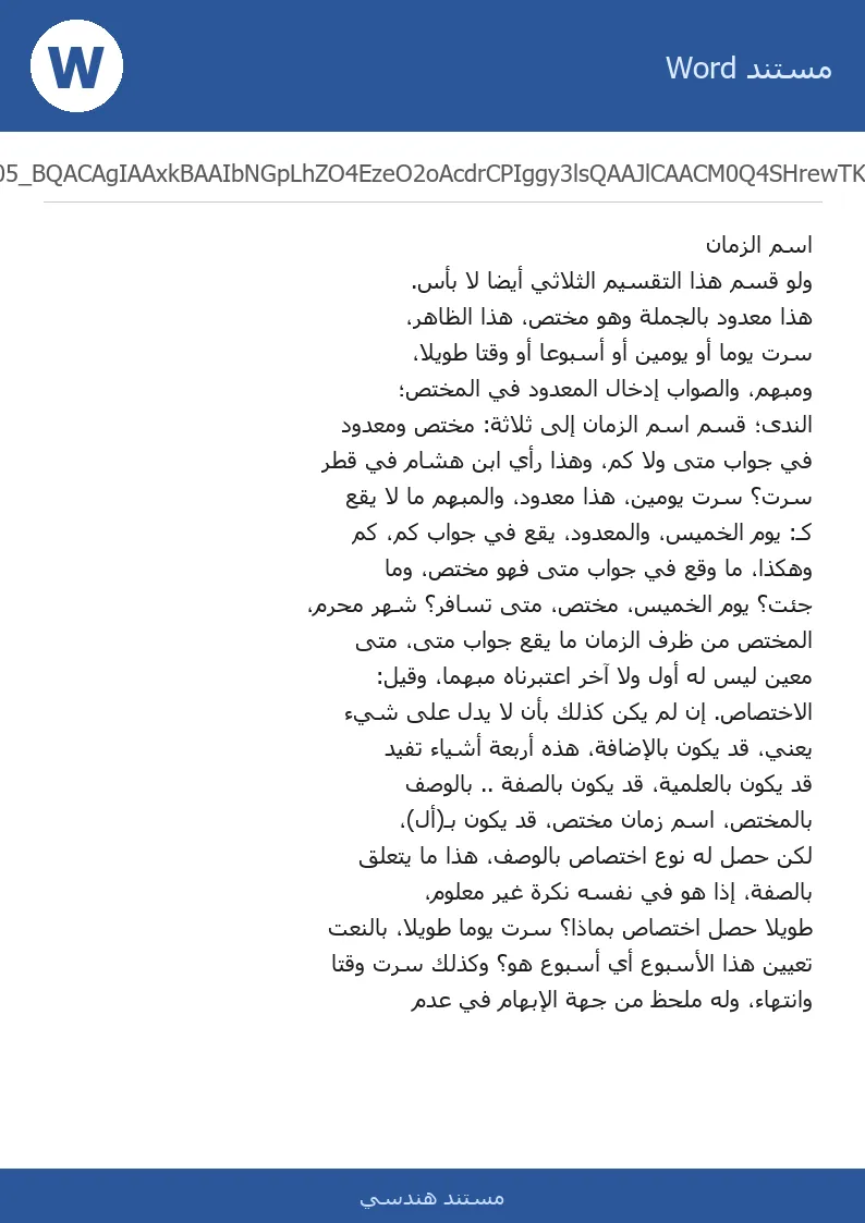 غلاف تقرير اسم الزمان