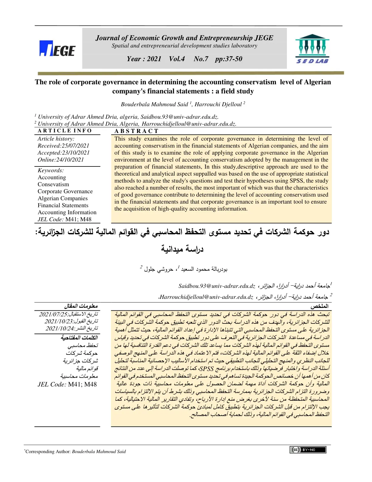 غلاف تقرير The role of corporate governance in determining the accounting conservatism level of Algerian company's financial statements: a field study