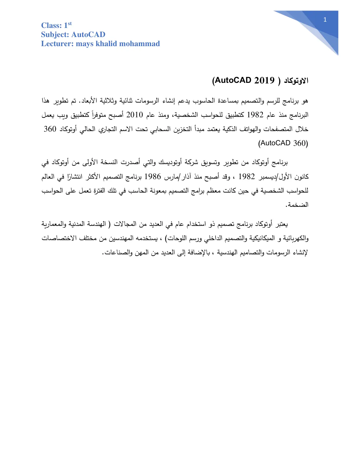 غلاف تقرير الاوتوكاد ( AutoCAD)