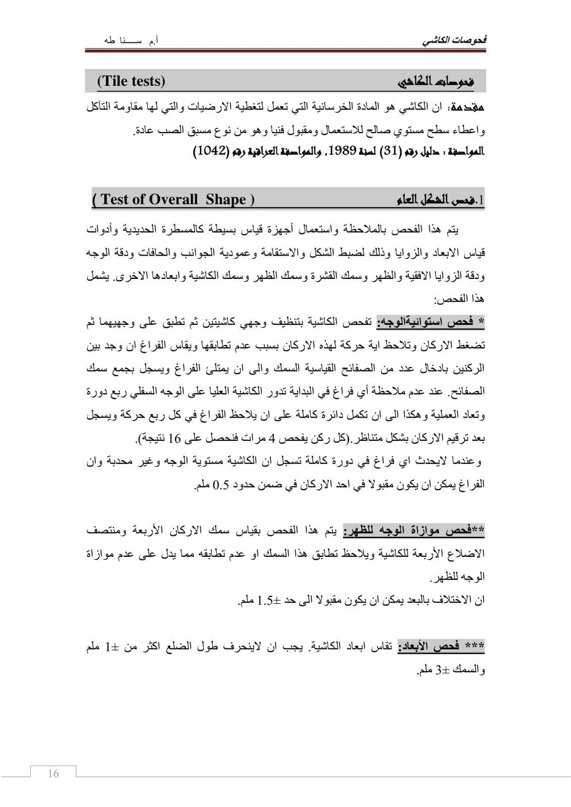 غلاف تقرير فحوصات الكاشي