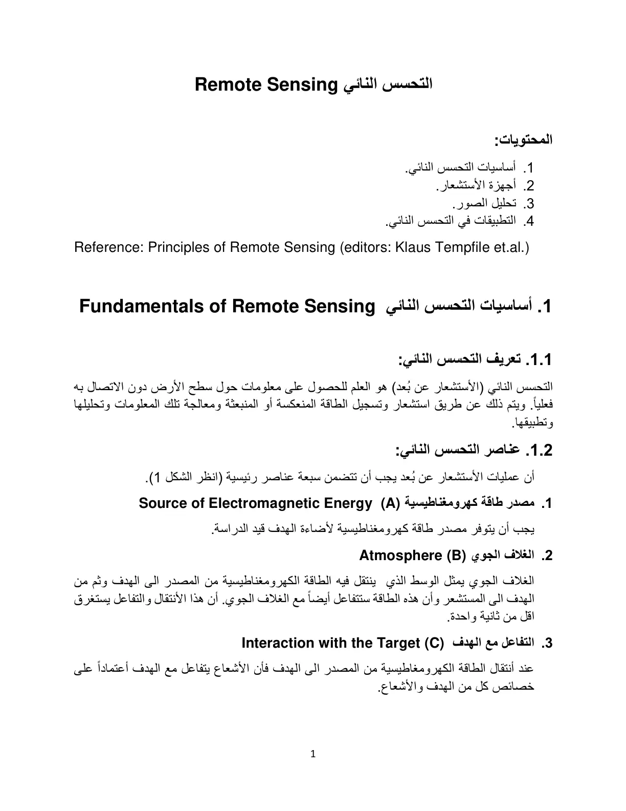 غلاف تقرير التحسس النائي Remote Sensing