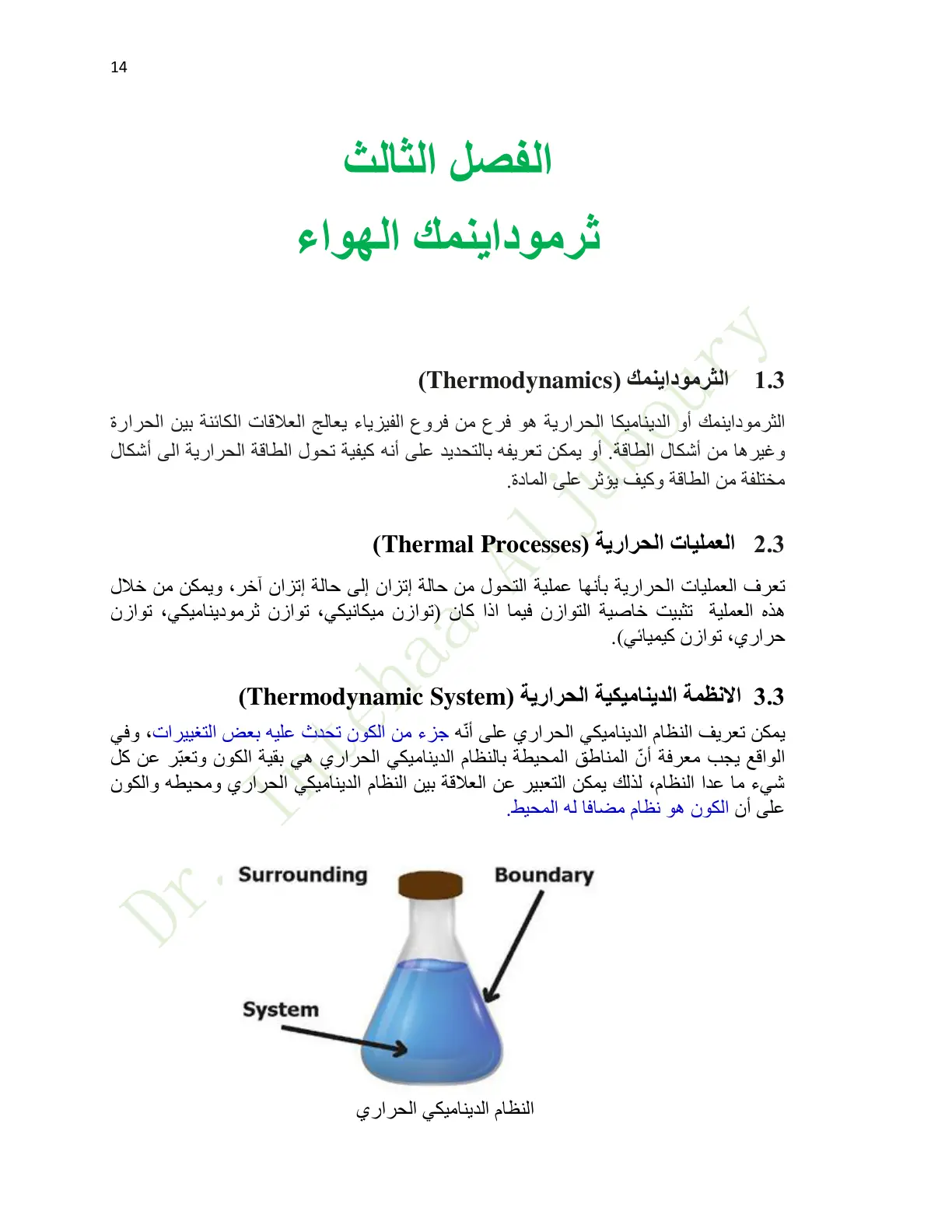 غلاف تقرير ثرموداينمك الهواء