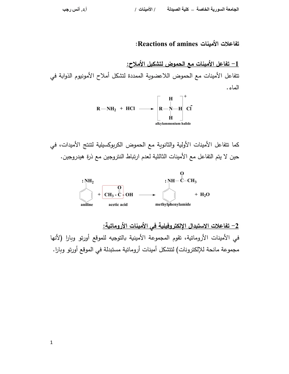 غلاف تقرير تفاعلات الأمينات Reactions of Amines