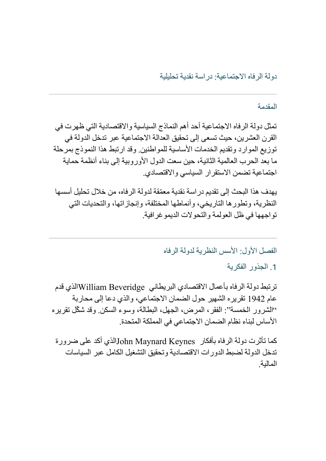 غلاف تقرير دولة الرفاه الاجتماعية دراسة نقدية تحليلية