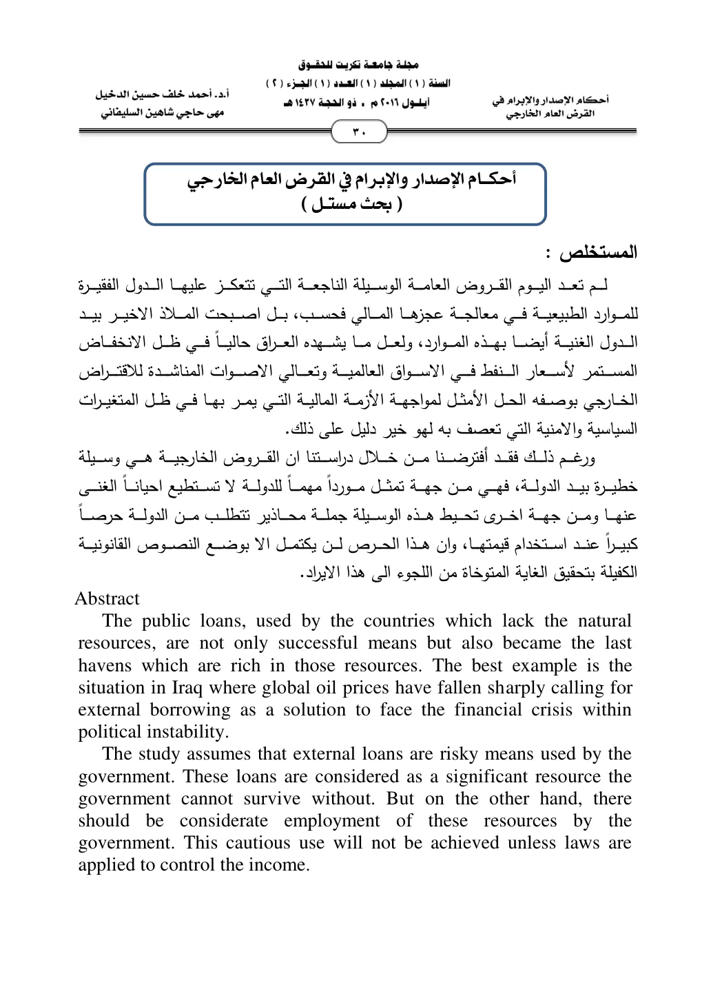 غلاف تقرير أحكام الإصدار والإبرام في القرض العام الخارجي