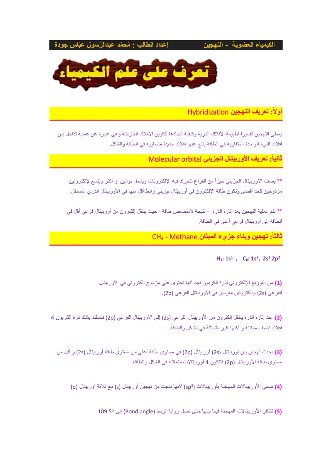 غلاف تقرير الكيمياء العضوية - التهجين