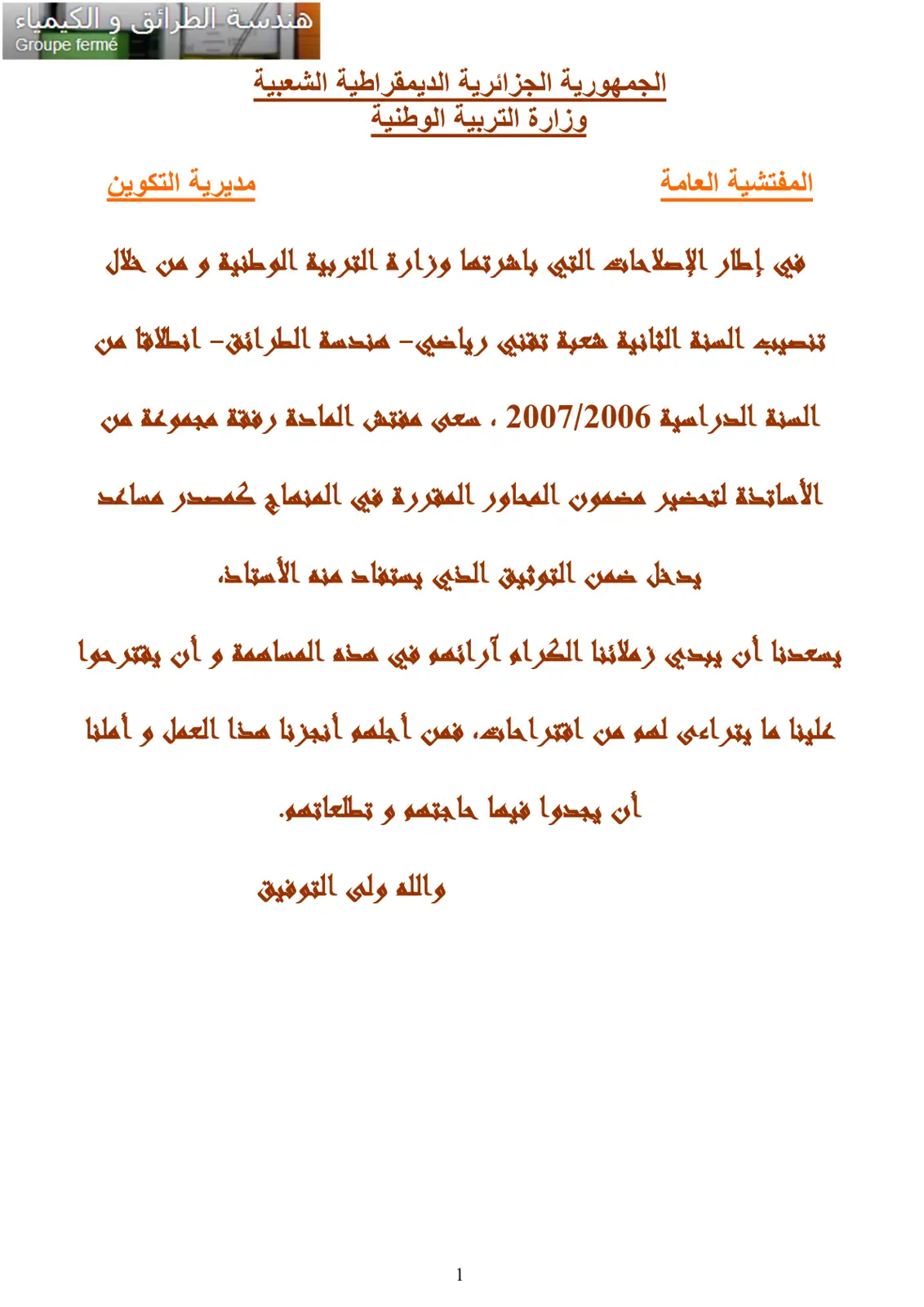 غلاف تقرير هندسة الطرائق و الكيمياء