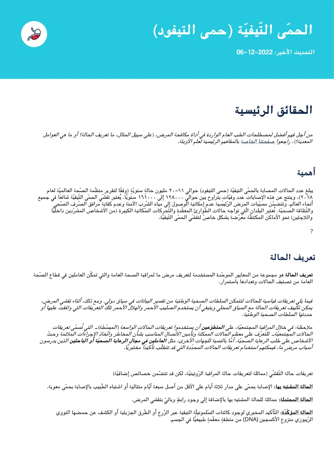 غلاف تقرير الحمى التيفية (حمى التيفود)