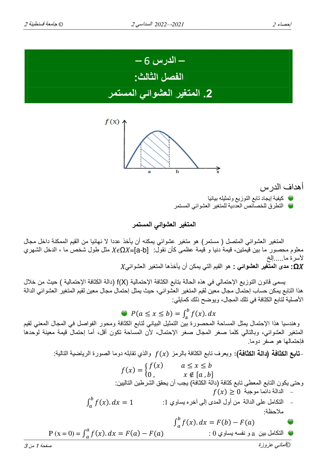 غلاف تقرير إحصاء 2 - المتغير العشوائي المستمر