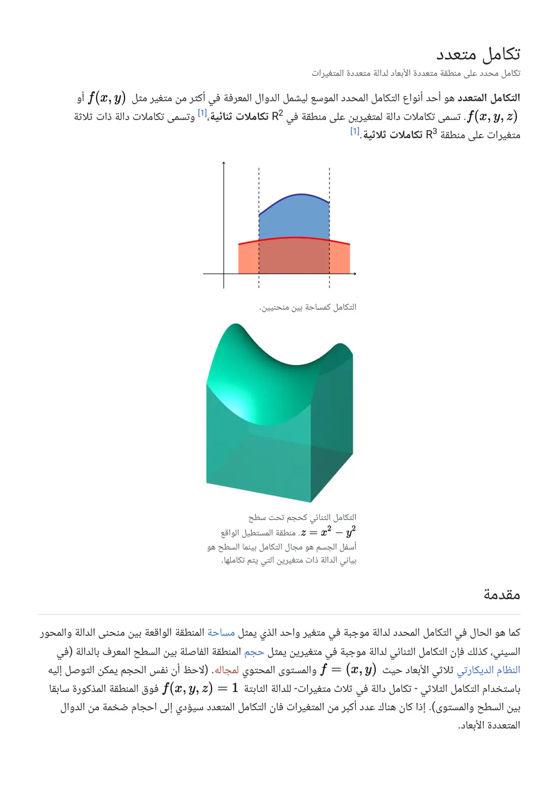 غلاف تقرير تكامل متعدد