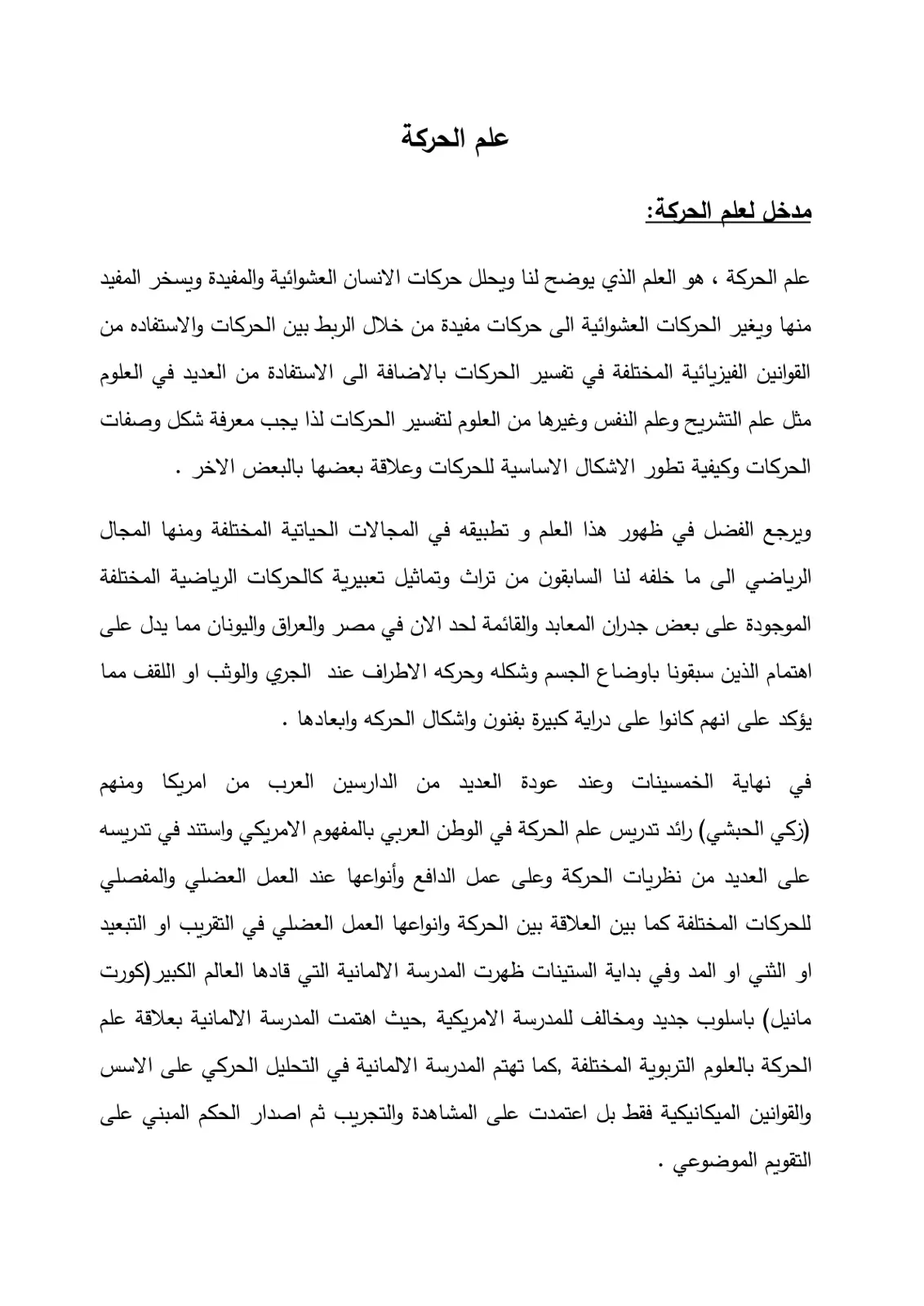 غلاف تقرير علم الحركة