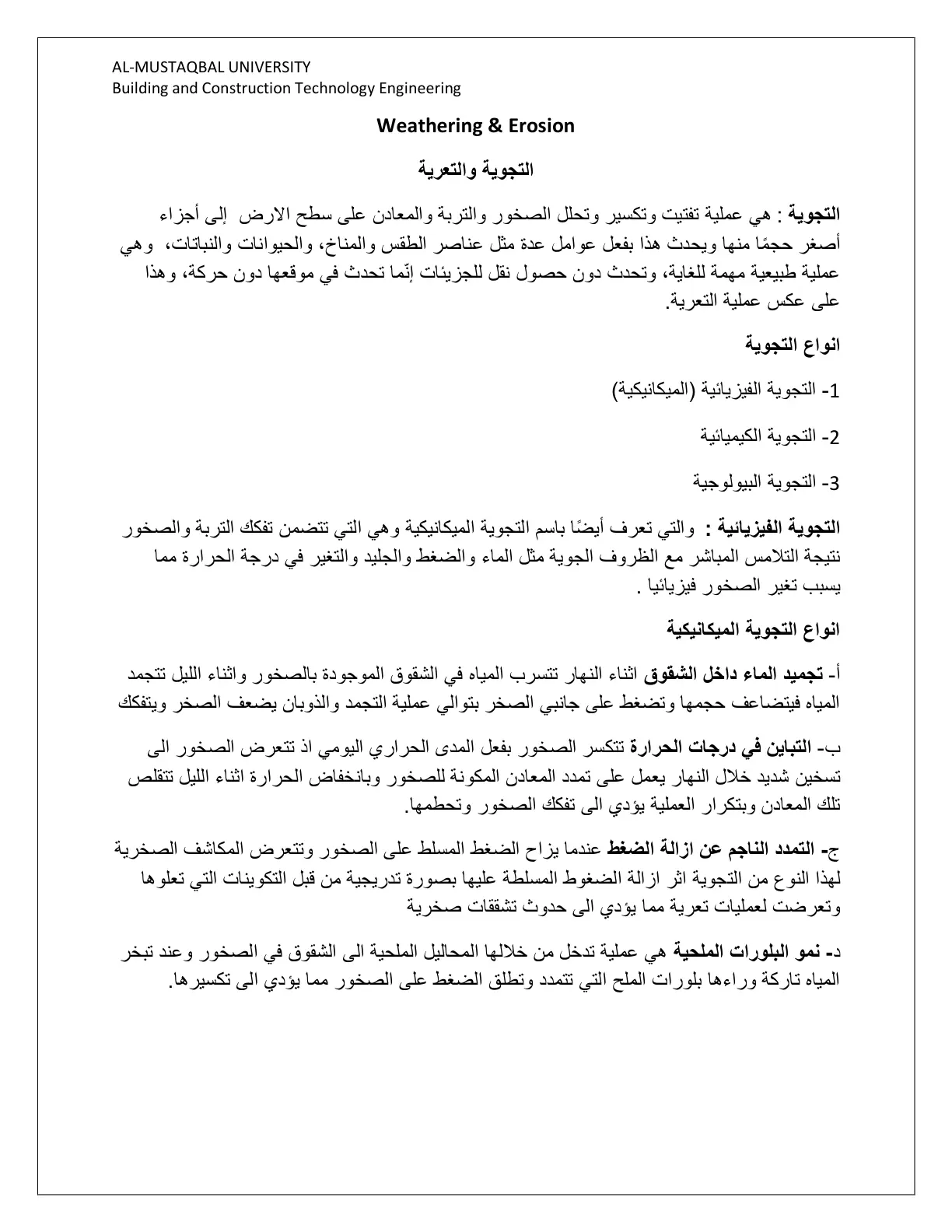 غلاف تقرير التجوية والتعرية - Building and Construction Technology