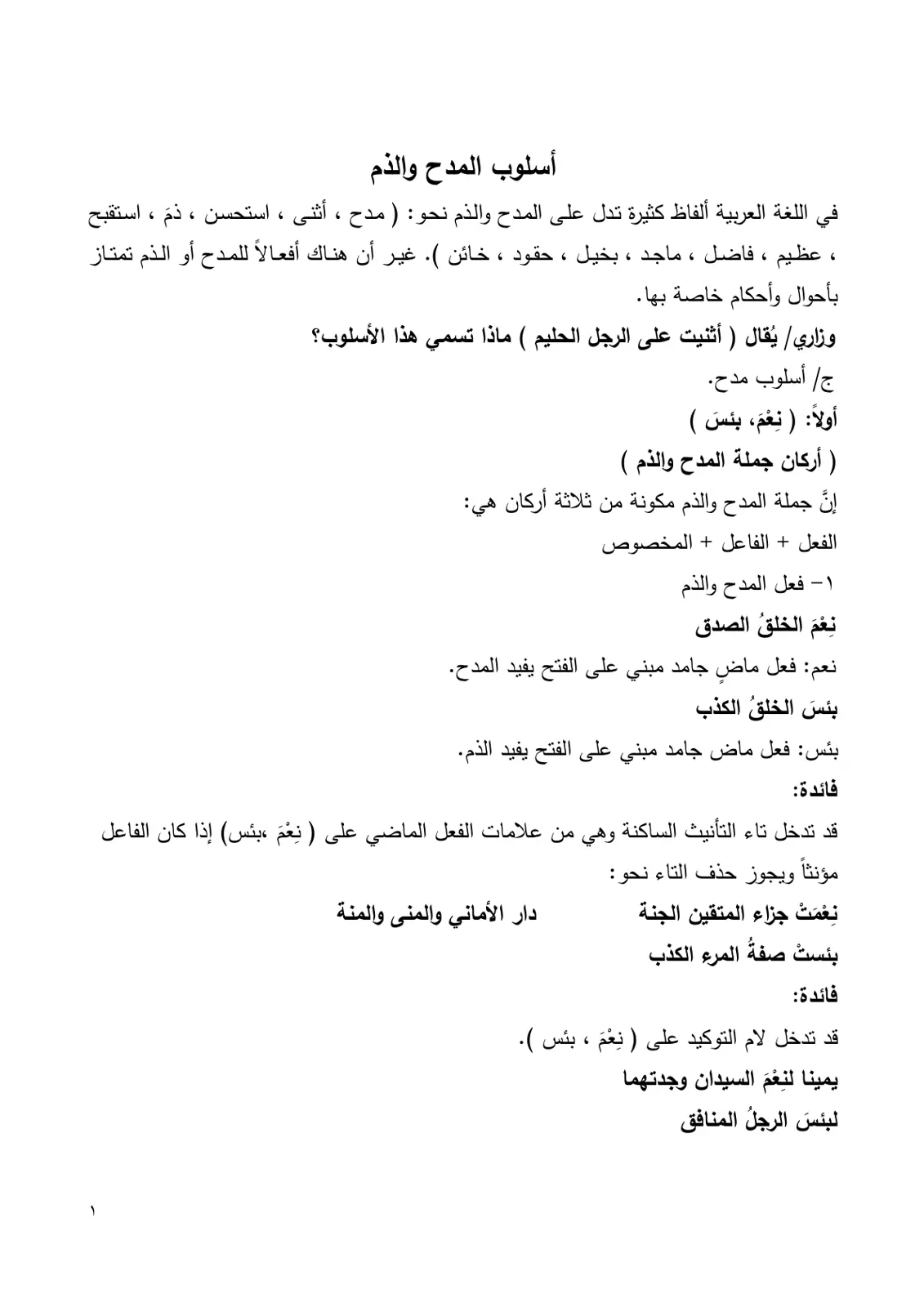 غلاف تقرير أسلوب المدح والذم