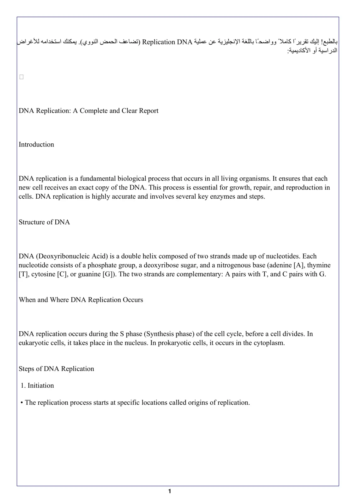 غلاف تقرير DNA Replication: A Complete and Clear Report
