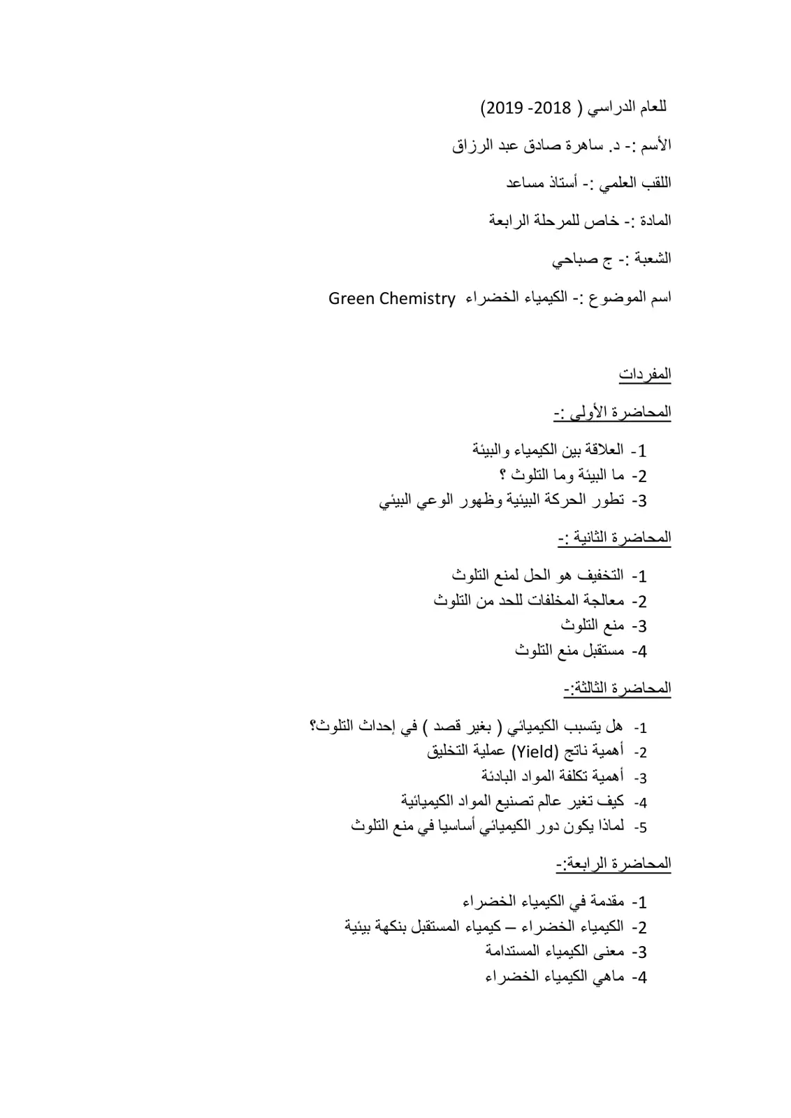 غلاف تقرير الكيمياء الخضراء Green Chemistry