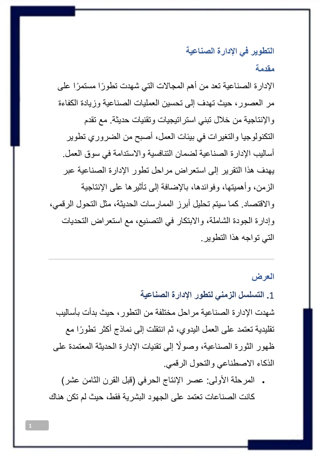غلاف تقرير التطوير في الإدارة الصناعية