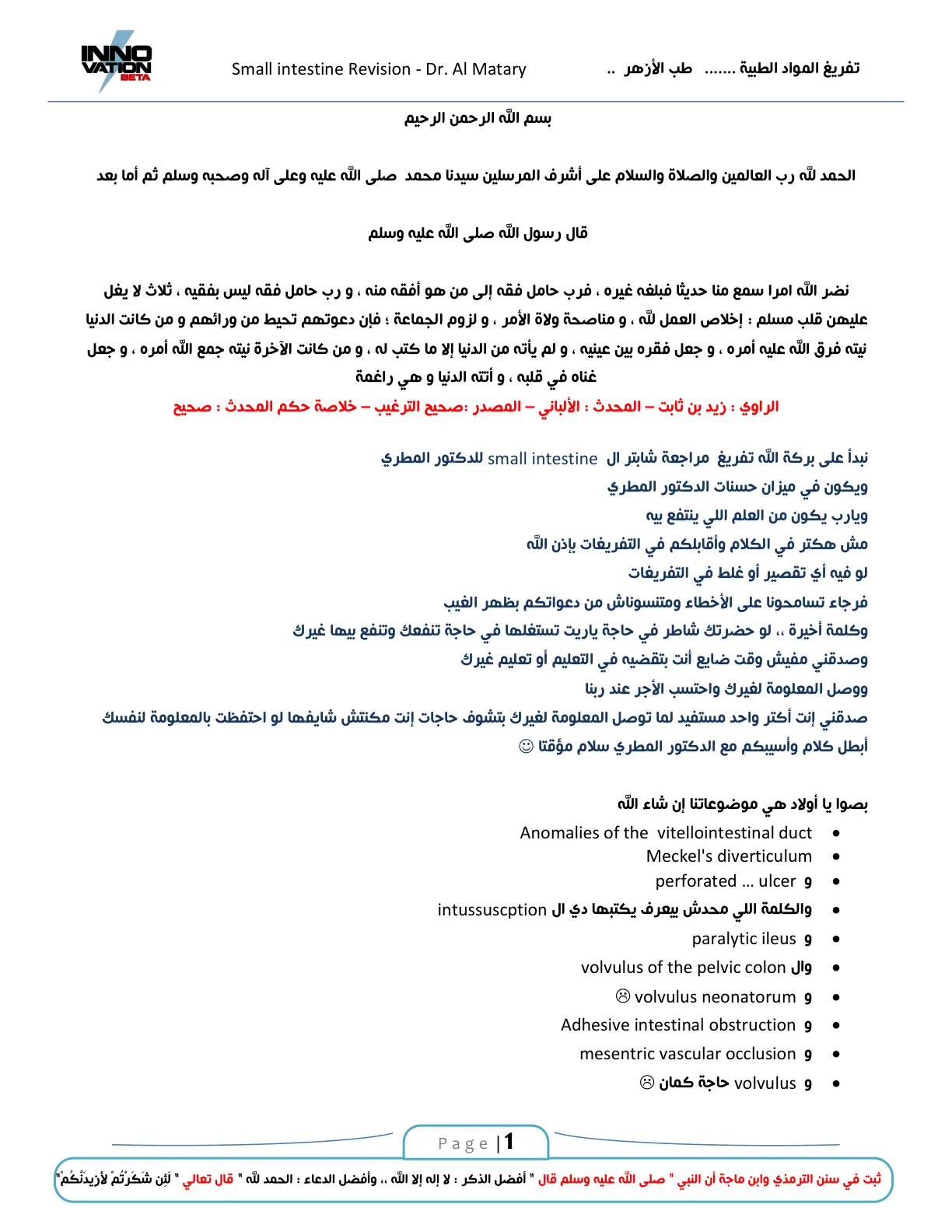 غلاف تقرير تفريغ المواد الطبية - طب الأزهر