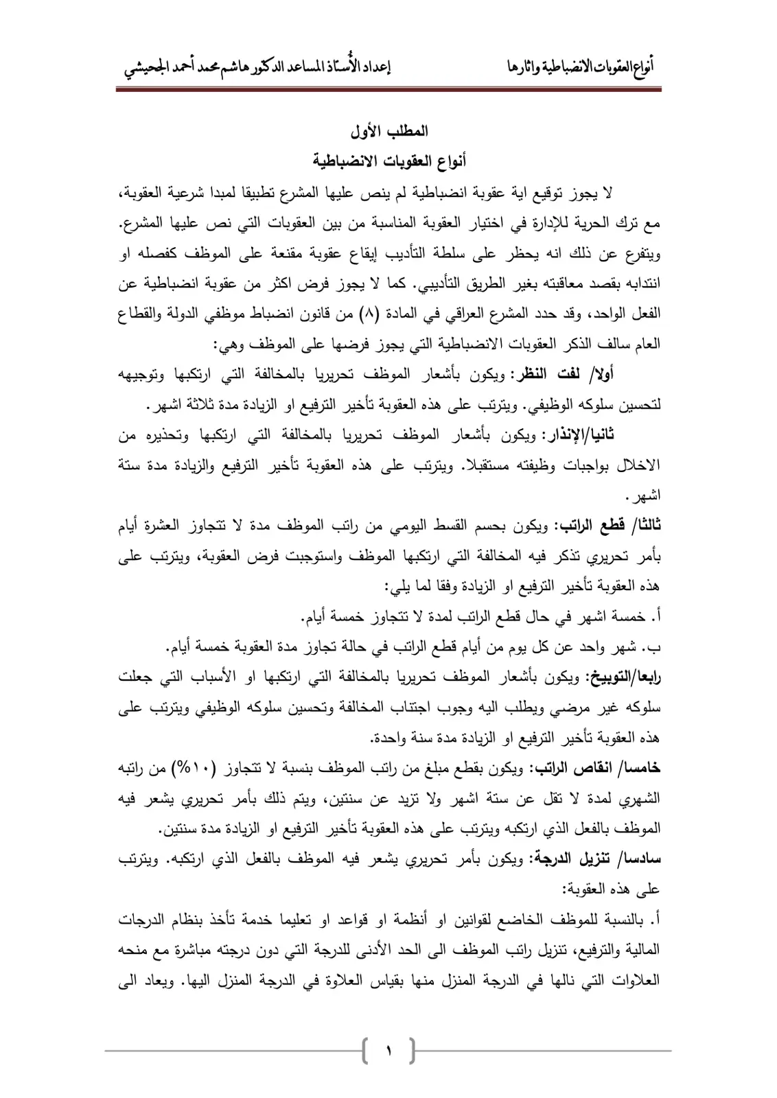 غلاف تقرير أنواع العقوبات الانضباطية واثارها