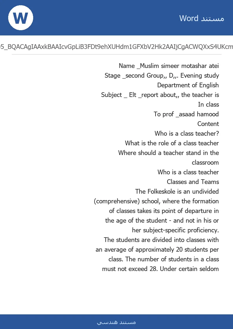 غلاف تقرير Elt report about the teacher is In class